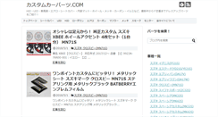Desktop Screenshot of custom-carparts.com