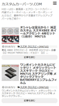 Mobile Screenshot of custom-carparts.com