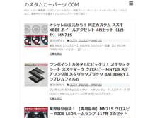 Tablet Screenshot of custom-carparts.com